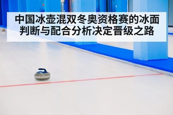 curling ice rink sport