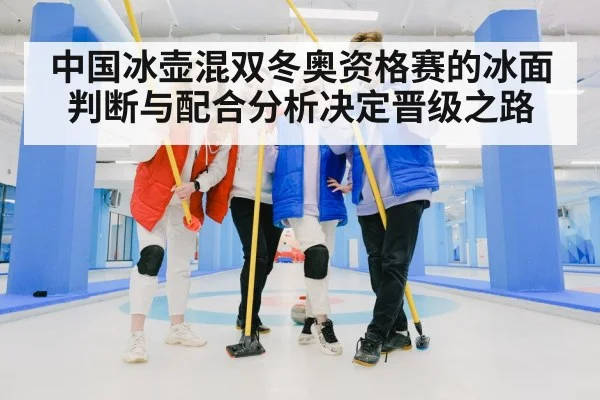 mixed doubles curling team